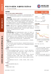 电力设备行业研究周报：新技术加速落地 把握新技术投资机会