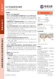 物业管理行业研究周报：6月外拓面积同比增长