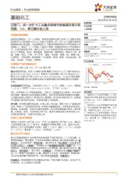 基础化工行业研究周报:五部门:进一步扩大工业重点领域节能降碳改造升级范围,TDI、草甘膦价格上涨