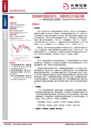 医药生物行业周报：国谈续约规则发布，创新药支付端回暖