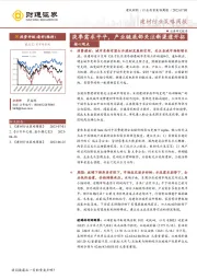 建材行业策略周报：淡季需求平平，产业链底部关注新渠道开拓