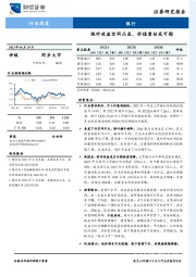 银行行业深度：绝对收益空间凸显，价值重估或可期