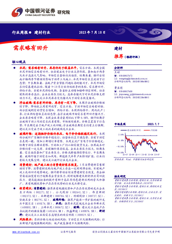 建材行业行业周报：需求略有回升