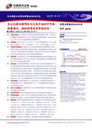 消费品零售&化妆品行业周报:关注近期业绩预告与月底开始的半年报披露情况,维持推荐优质零售标的