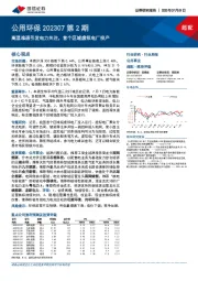 公用环保行业202307第2期：高温难退引发电力关注，首个区域虚拟电厂投产