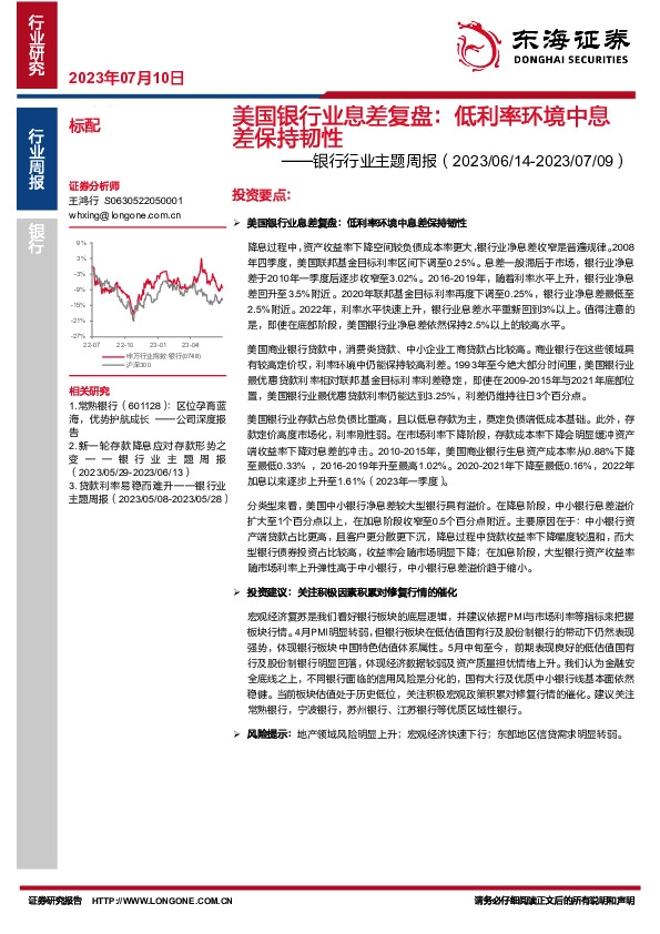银行行业主题周报：美国银行业息差复盘：低利率环境中息差保持韧性