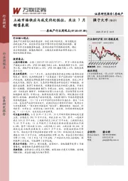 房地产行业周观点：土地市场供应与成交仍处低位，关注7月销售表现