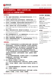 食品饮料行业专题：大众品23Q2业绩前瞻专题报告-复苏呈现新特点，紧抓三条投资主线