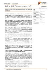 美股AI行周报:OpenAI开放GPT-4 API和Code Interpreter,B/C端应用落地有望加速