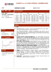 【中泰传媒】Vision Pro开发者接入申请即将开放，看好持续催化应用场景