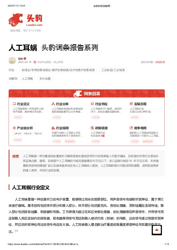 人工耳蜗 头豹词条报告系列