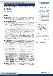 房地产行业跟踪周报：新房二手房销售进一步下行，多地放松公积金贷款政策