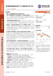 房地产行业研究周报：高频销售数据延续下行 聚焦城市间分化