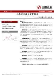 电子行业周报：二季度电视出货量转正