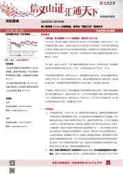 纺织服装行业周报：周大福披露FY24Q1经营数据，索菲亚“整家卫浴”重磅发布