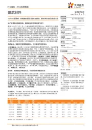 建筑材料23年中期策略：传统建材预期/基本面触底，新材料估值优势或已现