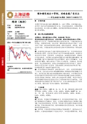 有色金属行业周报：镓和锗实施出口管制，战略金属广受关注