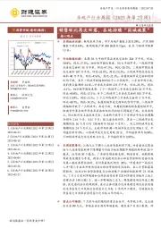 房地产行业周报（2023年第27周）：销售环比再次回落，各地持续“因城施策”