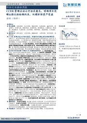 环保行业跟踪周报:CCER管理办法公开征求意见,明确项目范畴&强化供给侧约束,双碳环保资产受益