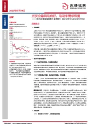 电力设备新能源行业周报：光伏企稳风电向好，电动车需求恢复
