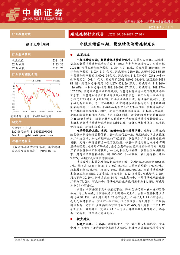 建筑建材行业报告：中报业绩窗口期，聚焦绩优消费建材龙头