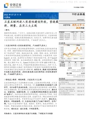 计算机：卫星互联网进入实质性建设阶段，重视载荷、测量、应用三大主线