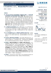 汽车行业点评报告:6月批发环比+12%,新能源渗透率环比提升