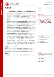 交通运输：航空系列深度之四-需求恢复明朗，航油成本成业绩关键