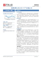 机械设备行业周报：继续建议关注出口产业链企业