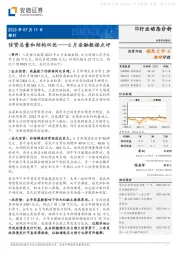 银行：6月金融数据点评-信贷 总量和结构双优