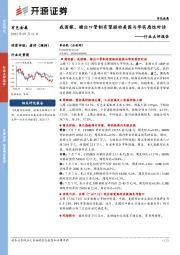 有色金属行业点评报告：我国镓、锗出口管制有望驱动美国与华实质性对话