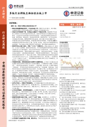 轻纺美妆行业周报：多肽行业湃肽生物拟创业板上市