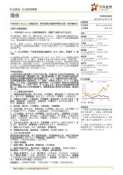 通信行业研究周报:中国电信TeleChat大模型发布,移动普通光缆集采落地头部厂商份额稳固