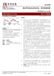 食品饮料行业6月月报：酒饮带动板块表现改善，悲观情绪渐散