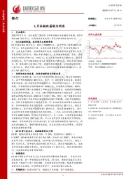 银行：6月社融改善较为明显
