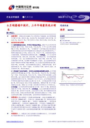 汽车行业：6月销量稳中提升，上半年销量实现正增长