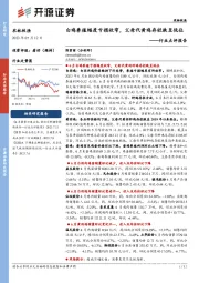 农林牧渔行业点评报告：白鸡养殖幅度亏损收窄，父母代黄鸡存栏跌至低位