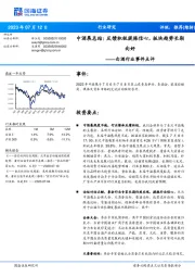 白酒行业事件点评:中酒展总结:反馈积极提振信心,板块趋势长期向好