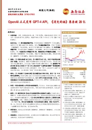 影视传媒行业周报：OpenAI正式发布GPT-4 API，《消失的她》票房破28亿