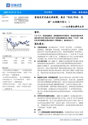 公用事业事件点评:青海发布光热支持政策,要求“光伏/风电:光热”比例提升到6:1