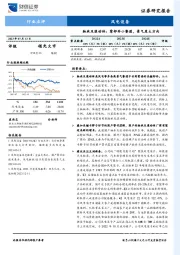 风电设备：轴承及滚动体：零部件小赛道，景气度大方向