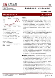 传媒行业月报：暑期档表现优异，关注基本面改善