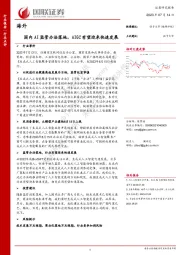 计算机行业海外：国内AI监管办法落地，AIGC有望迎来快速发展