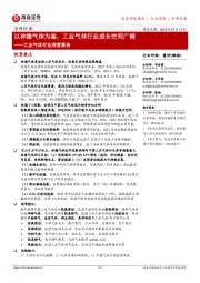 工业气体行业深度报告:以林德气体为鉴,工业气体行业成长空间广阔