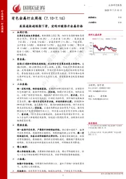 有色金属行业周报：美国通胀超预期下滑，宏观回暖推升金属价格