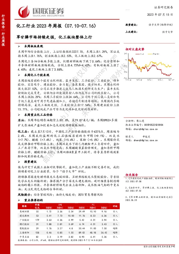 化工行业2023年周报：草甘膦市场持续走强，化工板块整体上行