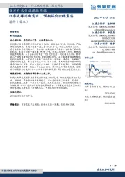 煤炭开采行业跟踪周报：旺季支撑用电需求，预期煤价企稳震荡