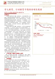 教育行业周报：学大教育、行动教育中期预告增长靓丽