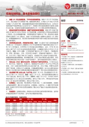 石化周报：宏观压制松动，基本面驱动回归