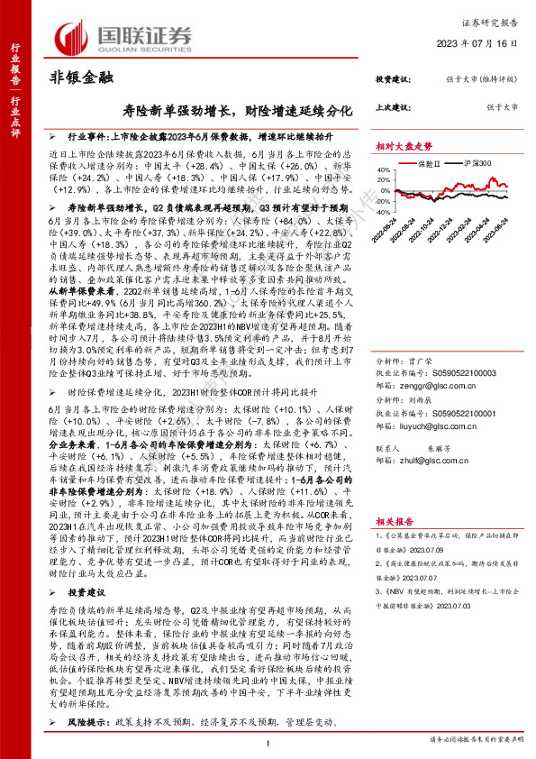 非银金融：寿险新单强劲增长，财险增速延续分化
